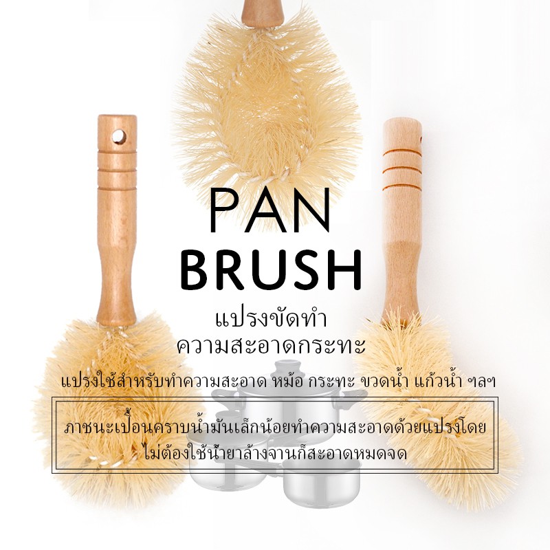 bgg-eco-friendly-product-แปรงขัด-ทำความสะอาดกระทะ-ด้ามไม้-bp0501