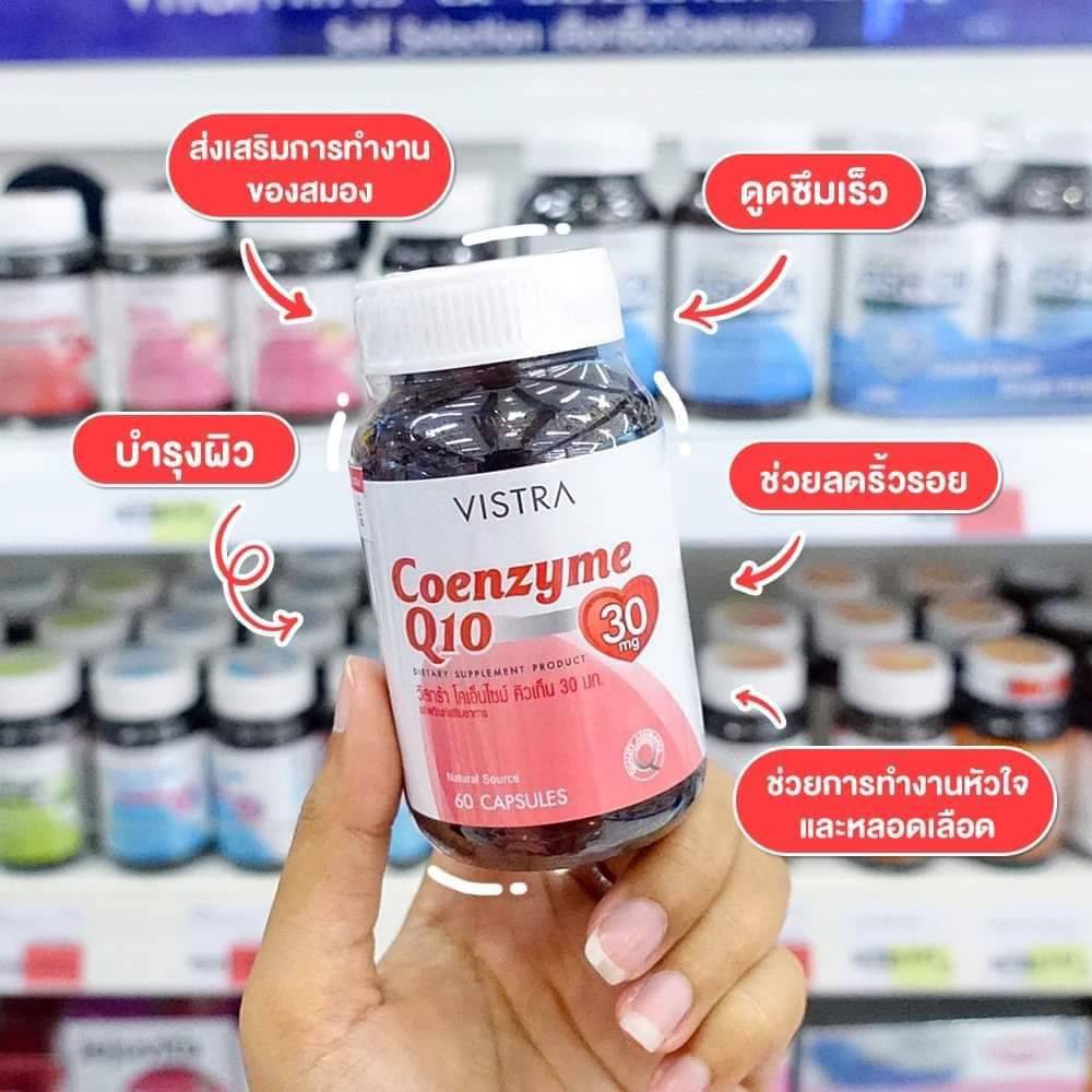 vistra-coenzyme-q10-30-60-เม็ด-วิสตร้า-โคเอนไซม์-คิว10-ดูแลสุขภาพหัวใจ