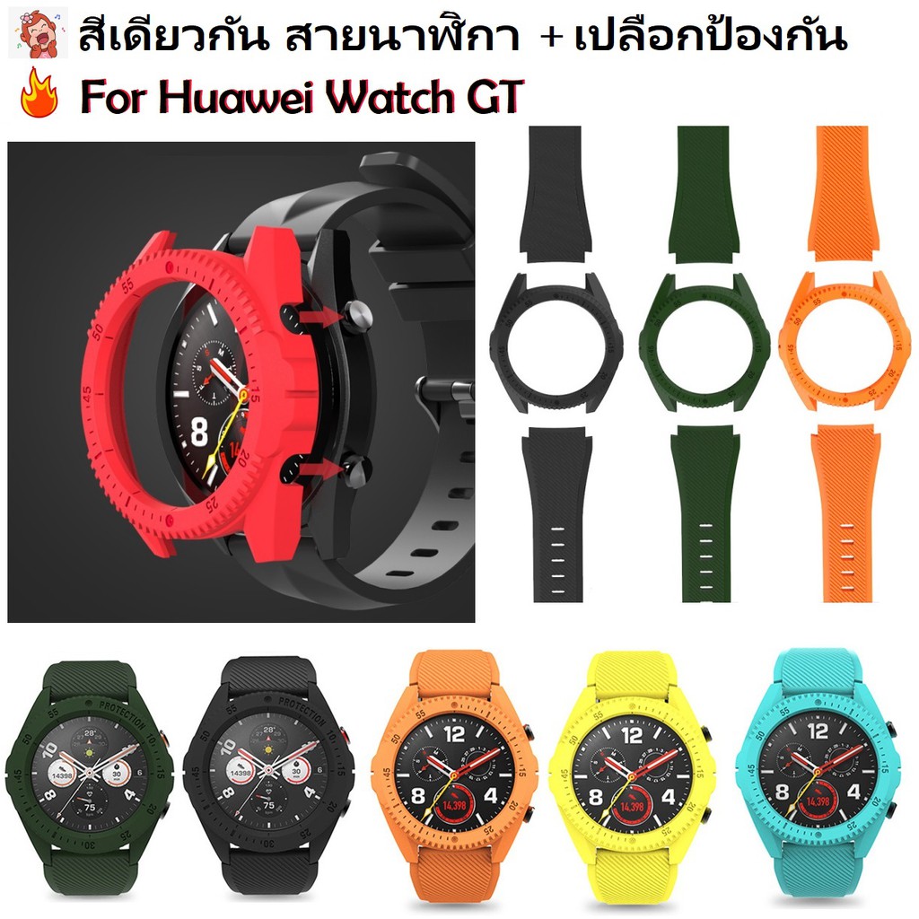 ภาพหน้าปกสินค้าสายนาฬิกาซิลิโคนนุ่ม 46 มม. พร้อมกรอบเคสนาฬิกา สำหรับ Huawei Watch GT 1