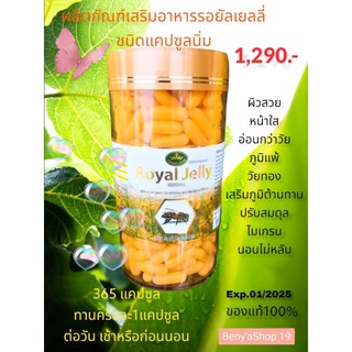 รอยัล เยลลี่ นมผึ้ง Royal Jelly 1000 mg. (Natures King Brand)​