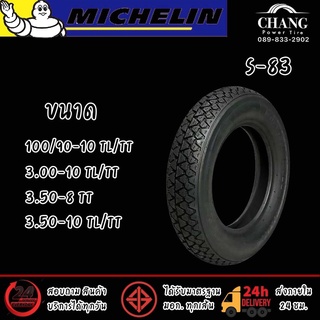 ยี่ห้อ MICHELIN รุ่น S83 ขนาด 100/90-10 , 3.00-10 , 3.50-8 , 3.50-10