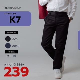 ภาพหน้าปกสินค้ากางเกง K7 ขากระบอก ผ้าเวสปอย์ สีดำ สีกรม กางเกงเด็กช่าง ผ้าหนา ทนทาน กันสะเก็ตไฟ ที่เกี่ยวข้อง
