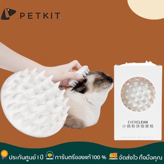 PETKIT Cat Grooming Massage Comb 183 หวีสิริโคนแปรงขนแมว