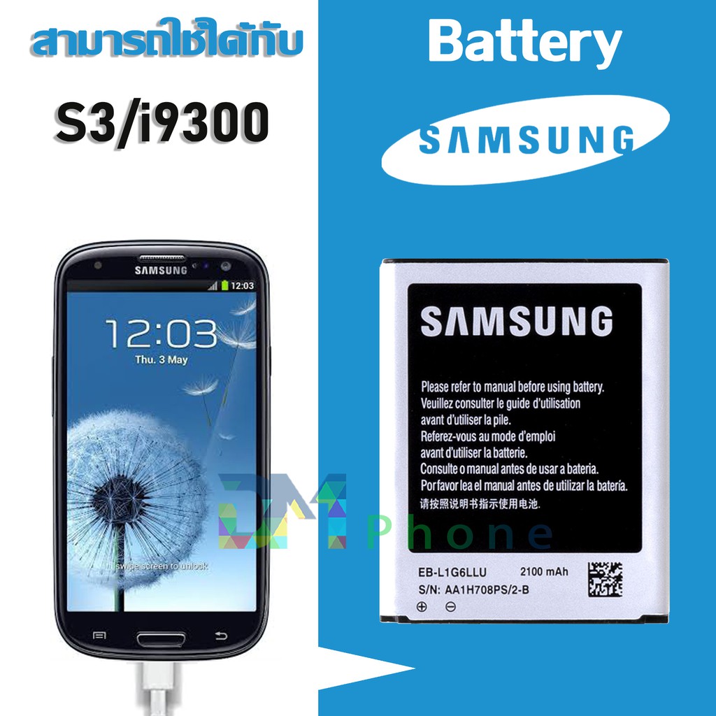 ภาพสินค้าแบตเตอรี่ Samsung galaxy i9300,S3 Battery แบต S3,9300 มีประกัน 6 เดือน จากร้าน dmphone2 บน Shopee ภาพที่ 2