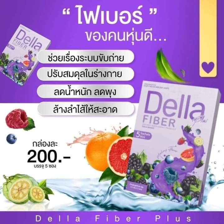 พร้อมส่ง-ถูก-ของแท้-เดลล่า-ไฟเบอร์-della-fiber-เดลล่า-เอส-della-s-เดลล่า-ชาเขียว-แพ็คเก็ตใหม่
