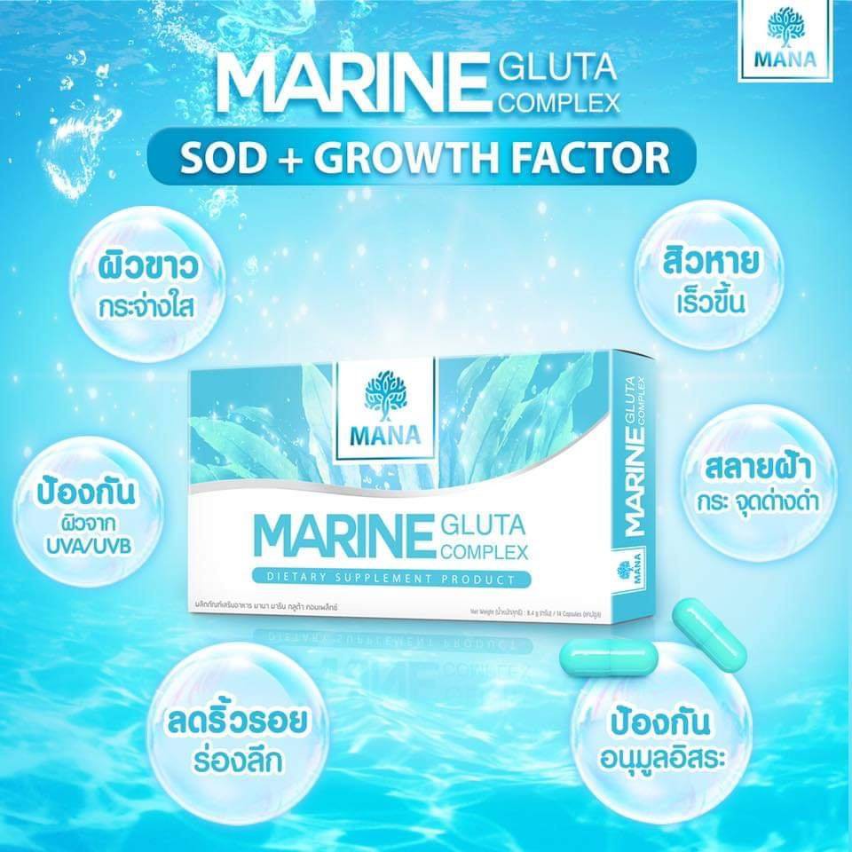 mana-marine-gluta-complex-14-capsules-มานา-มารีน-กลูต้า-คอมเพล็กซ์