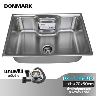 DONMARK อ่างซิงค์สแตนเลส 1 หลุม รุ่น DS-7050DD