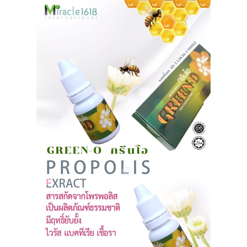 Propolis Label กรีนโอ เกรดสีเขียวจากบราซิลชนิดน้ำเข้มข้น | Shopee Thailand