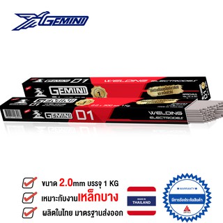 ภาพขนาดย่อของสินค้าGEMINI ลวดเชื่อมไฟฟ้า D1 2.0 x 300 มม 1 กิโล เจมินี่ ดี1