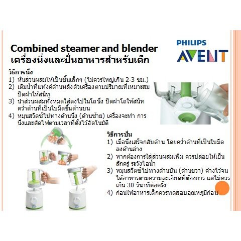 avent-เอเวนท์-เครื่องนึ่งพร้อมปั่นอาหาร-baby-food