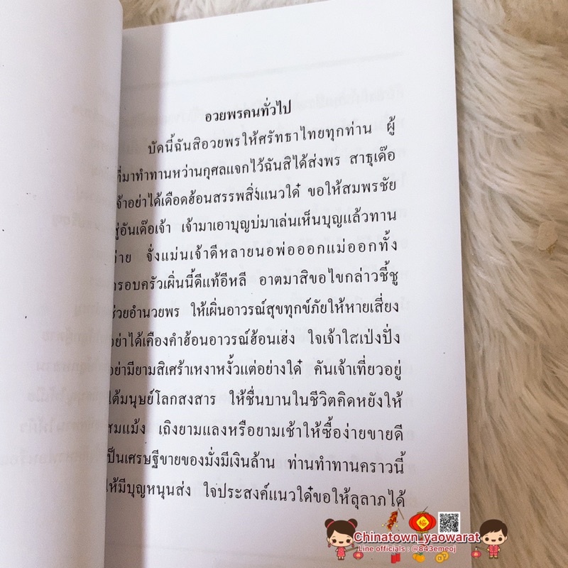 สุดยอดอวยพร-by-อ-สวิง-บุญเจิม-คำอวยพร-หมอลำหมู่-คำอวยพรอาหาร-ให้พร-สู่ขวัญ-เรียกขวัญ-แหล่อีสาน