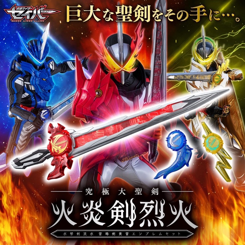 ของเล่นไรเดอร์ Masked Rider Saber - Ultimate Seiken Sword & Emblems Set ...