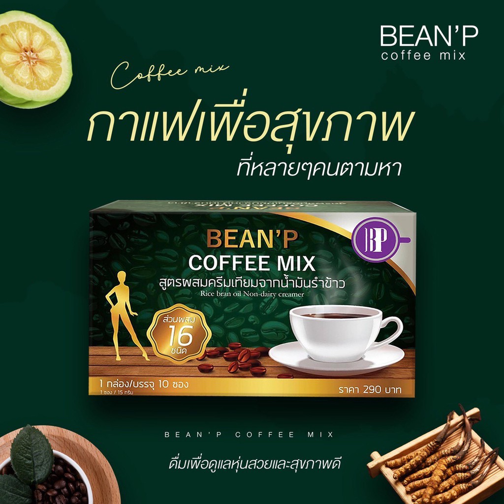 ซื้อ-5-กล่อง-แถม-5-กล่อง-รวม-10กล่อง-กล่องล่ะ10ซอง-บีนพี-คอฟฟี่-bean-p-coffee-กาแฟ-เพื่อสุขภาพ