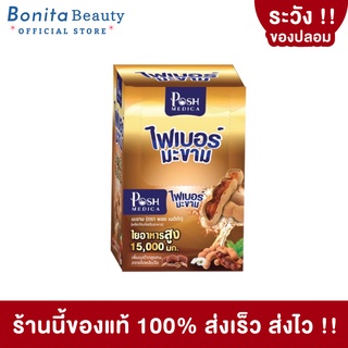 [กล่อง6ซอง] BONITA พอช ไฟเบอร์ Posh Fiber ไฟเบอร์มะขาม ช่วยขับถ่าย ดีท็อกซ์ ล้างสารพิษ แก้ท้องผูก