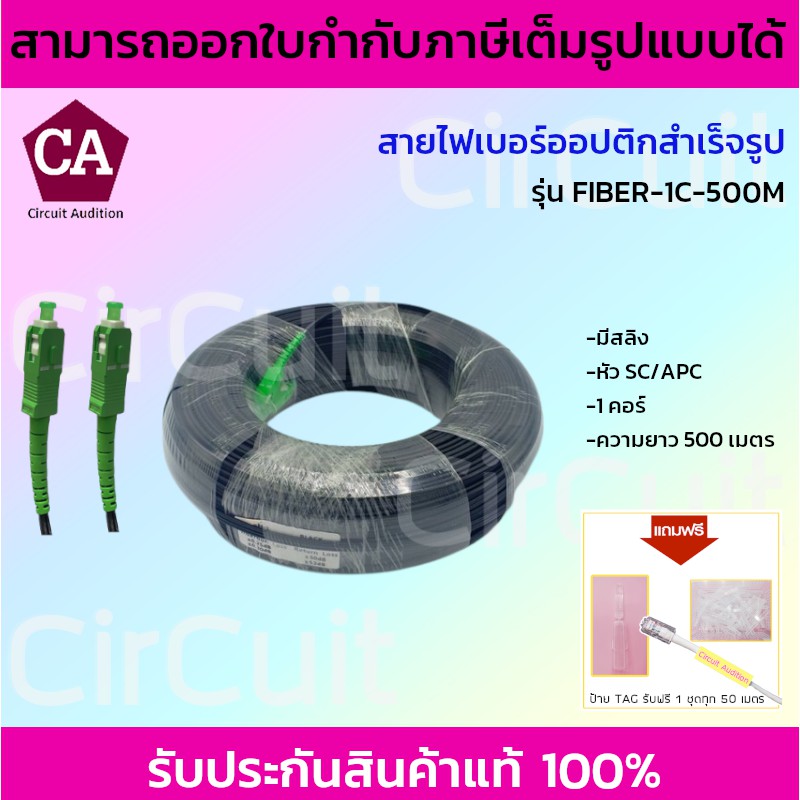 สายไฟเบอร์ออฟติกสำเร็จรูป-ยาว-500-เมตร-หัว-sc-apc-connector-สีเขียว