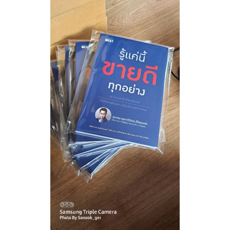 หนังสือ-รู้แค่นี้ขายดีทุกอย่าง