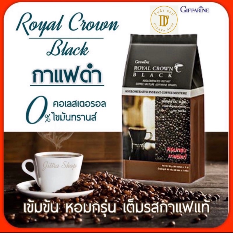 กาแฟ-กิฟฟารีน-รอยัลคราวน์-แบลค-และ-รอยัลคราวน์-อเมริกาโน่-royal-crown-black-amp-royal-crown-americano