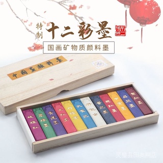 ใบ#ยาโม#หมึกสี 12 สี สําหรับวาดภาพระบายสีจีน การประดิษฐ์ตัวอักษร การประดิษฐ์ตัวอักษร การเรียน สี่สมบัติ บล็อกหมึก Hu Kaiwen