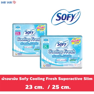 ผ้าอนามัย Sofy Cooling Fresh Super Active Slim โซฟี คูลลิ่งเฟรช ซูเปอร์แอคทิฟสลิม ผ้าอนามัยแบบมีปีก Sanitary Pad 23 cm.