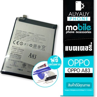 แบตเตอรี่โทรศัพท์มือถือ OPPO A83 OPPO A83 ฟรีชุดไขควง