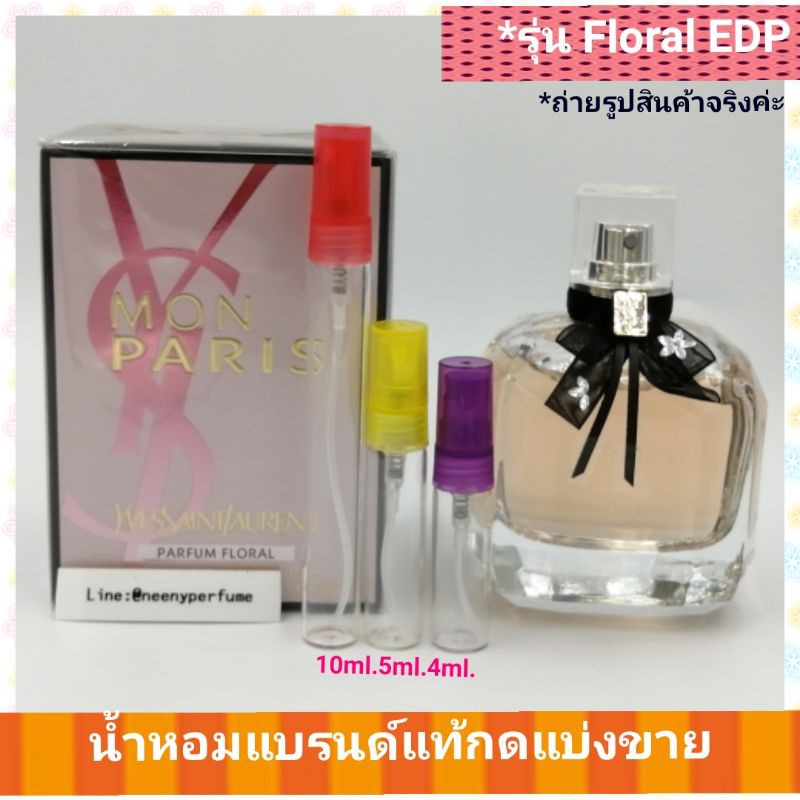 ภาพหน้าปกสินค้าน้ำหอมแท้ Yves Saint Laurent Mon Paris Parfum Floral EDP