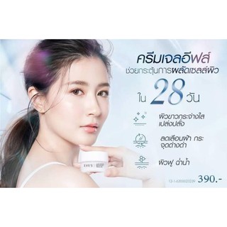 ครีมเจลอีฟส์ EVES White Reveal Brightening Gel Cream