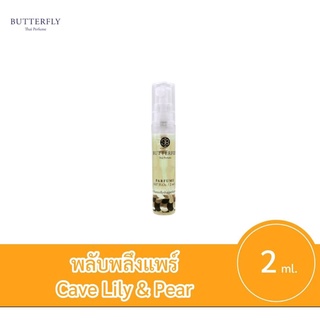 พลับพลึงแพร์ (Cave Lily &amp; Pear) 2 มล.Butterfly Thai Perfume
