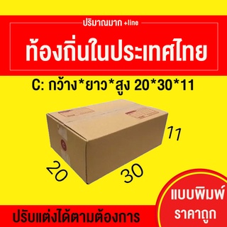 กล่องกระดาษลูกฟูก กล่องลัง กล่องกระดาษลูกฟูก กล่องเอกสาร บรรจุ 20 ชิ้น/แพ็ค (กระดาษแข็งแรงพิเศษ) ราคาถูก carton boxes