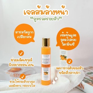 🔥ซื้อ1แถม1🔥Cleansing Gel Vit C เจลล้างหน้าลดรอยสิว 🍊