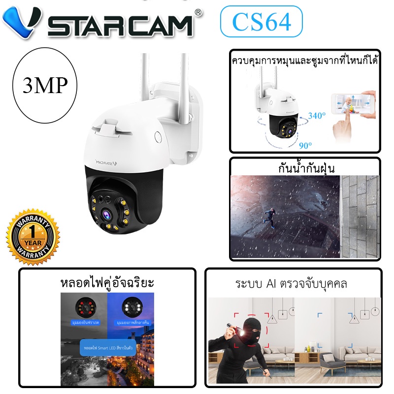 ภาพหน้าปกสินค้ากล้องวงจรปิด WiFi Vstarcam 3MP CS64 CS666 CS668, EYE4 APP รับประกันศูนย์1ปี เสียเปลี่ยนใหม่