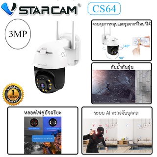 ภาพขนาดย่อของสินค้ากล้องวงจรปิด WiFi Vstarcam 3MP CS64 CS666 CS668, EYE4 APP รับประกันศูนย์1ปี เสียเปลี่ยนใหม่