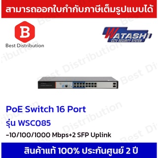 Watashi POE Switch รุ่น WSC085 16 พอร์ต