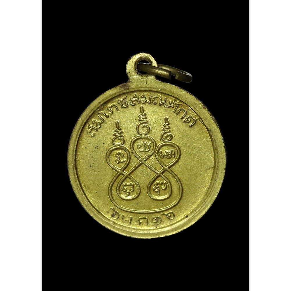 เหรียญ-พระครูวิบูลย์สังฆกิจ-ปี-๒๕๑๖