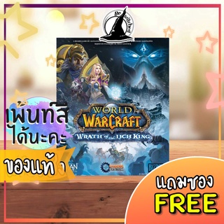 World of Warcraft : Wrath of the Lich King (ENG) boardgame บอร์ดเกม [SP 107] แถมซองใส่การ์ด สามารถเพ้นท์ได้