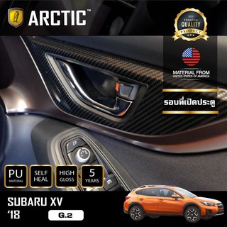 ARCTIC ฟิล์มกันรอยภายในรถ Subaru XV (2018) - บริเวณรอบที่เปิดประตู