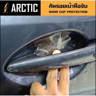 Isuzu Dmax ฟิล์มกันรอย เบ้ามือจับประตู ARCTIC ตรงรุ่น 100% (โปรดระบุรุ่นรถ เมื่อกดปุ่มซื้อสินค้า)