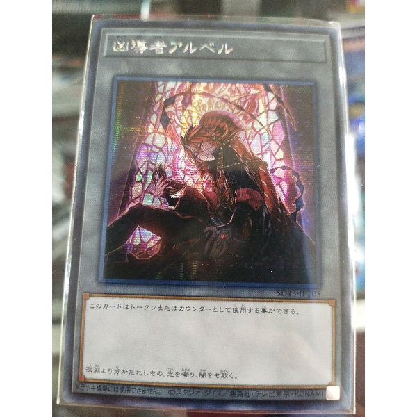 yugioh-sd43-jpt05-โทเคน-aluber-of-the-wicked-dogma-sr-scr