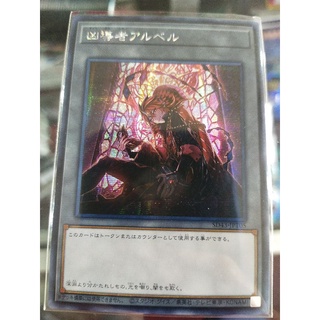 Yugioh SD43-JPT05 โทเคน Aluber of the Wicked Dogma SR/SCR