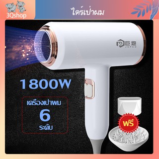 ไดร์เป่าผม 1800W เครื่องเป่าผมไฟฟ้า ไดร์ ไดร์จัดแต่งทรงผม รุ่นยอดนิยม1800วัตต์ ปรับแรงลมได้ 6 ระดับ