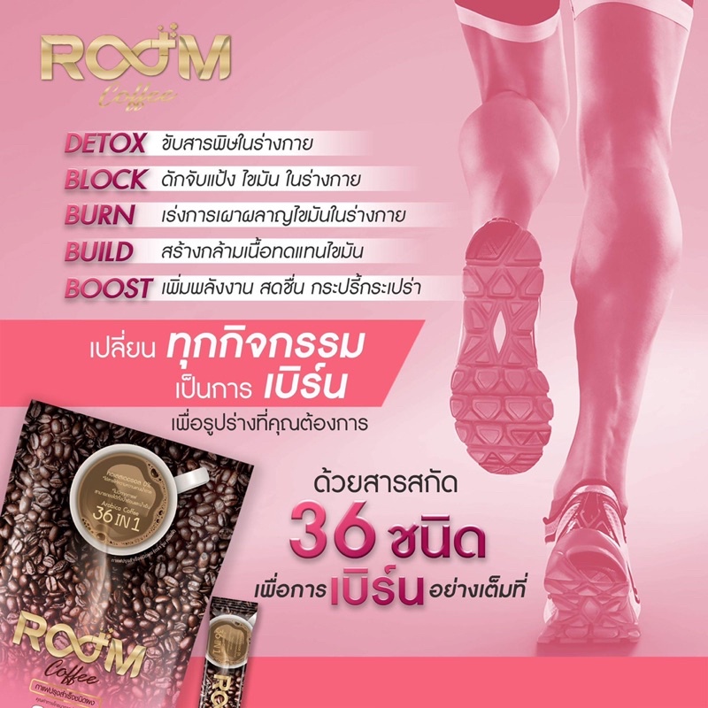 กาแฟroom-coffeeกาแฟเพื่อสุขภาพ