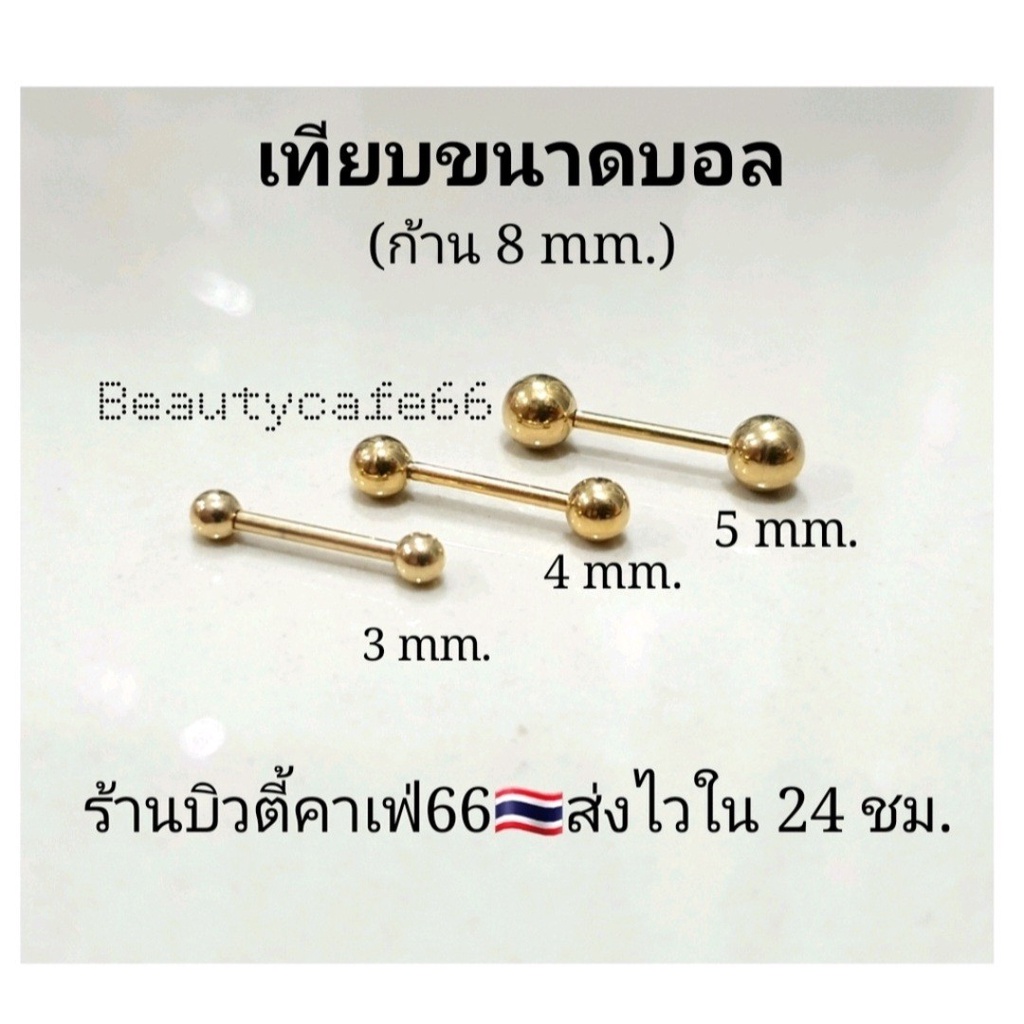 ร้านไทย-1ข้าง-จิวดัมเบลกลม-สแตนเลสเครื่องมือแพทย์-316l-จิวหู-จิวดัมเบล-บอล-3mm-5-mm-จิวสแตนเลส-stainless316l