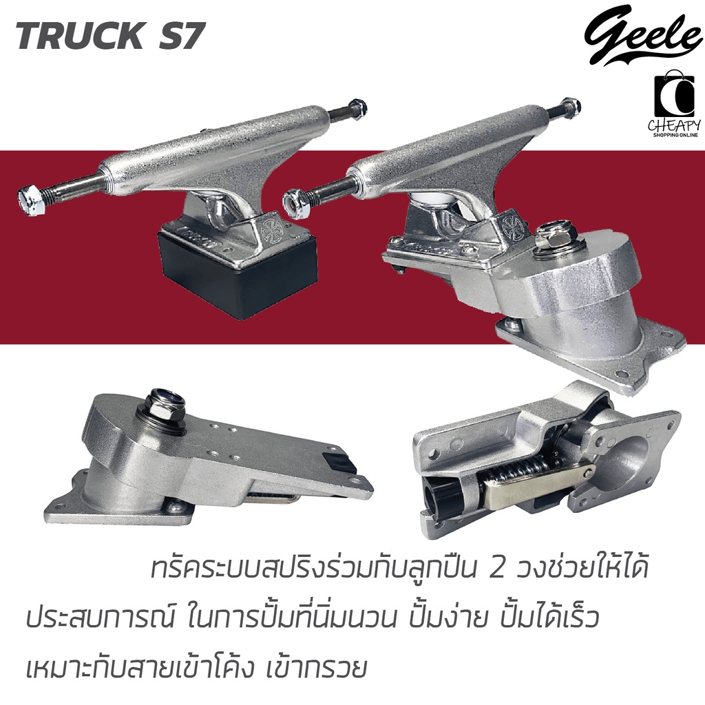 surfskate-geele-truck-s7-เซิร์ฟสเก็ต-สินค้าพร้อมส่ง-ส่งจากไทย-cheapy2shop