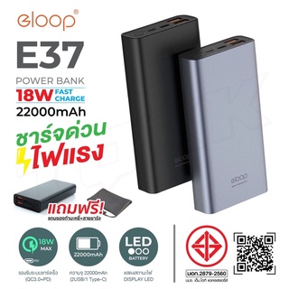Eloop E37 แบตสำรอง 22000mAh รองรับชาร์จเร็ว Quick Charge 3.0/2.0 + Fast Charge Power Bank