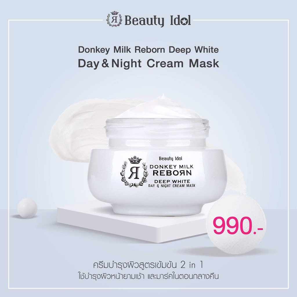 ซื้อคู่ราคาพิเศษ-beauty-buffet-beauty-idol-donkey-milk-reborn-day-amp-night-cream-mask-บิวตี้บุฟเฟ่ต์-ครีมมาส์กฟื้นฟูผิวอย่างเร่งด่วน-50ml