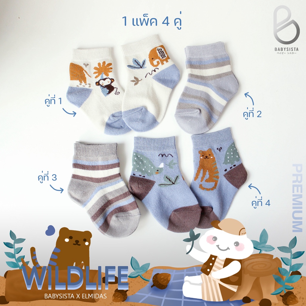 ถุงเท้าเด็ก-babysista-รุ่น-wildlife-สินค้า-premium-พร้อมส่ง-มีราคาขายส่ง