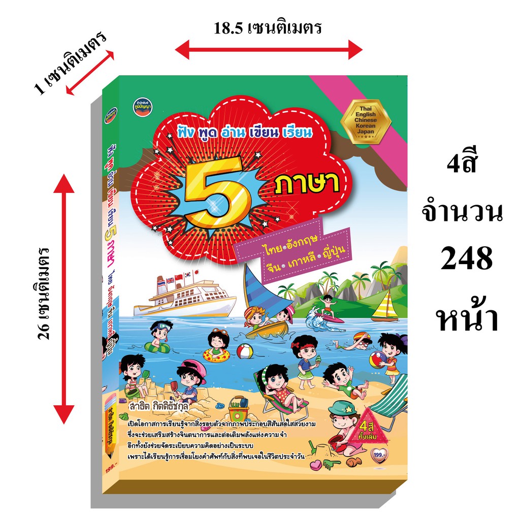 ภาพหน้าปกสินค้าสอนภาษา5ภาษาในเล่มเดียวภาพ4สีทั้งเล่ม199บ.(1125) จากร้าน ployrymongkonthong บน Shopee