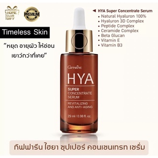 Giffarine Hya super concentrate serum กิฟฟารีน ไฮยา ซุปเปอร์ คอนเซนเทรท ซีรั่ม