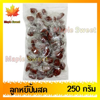 ลูกหยีปั้นสดไร้เมล็ด บรรจุถุงละ  250g น่ำหนัก กินแทน อร่อย กินเพลิน ไม่มีเมล็ด ผลไม้ ผลไม้กวน หยี ลูกหยี