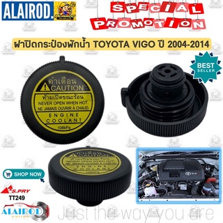 ฝาปิดกระป๋องพักน้ำ TOYOTA VIGO , COMMUTER KDH222 (108kPa) TT249