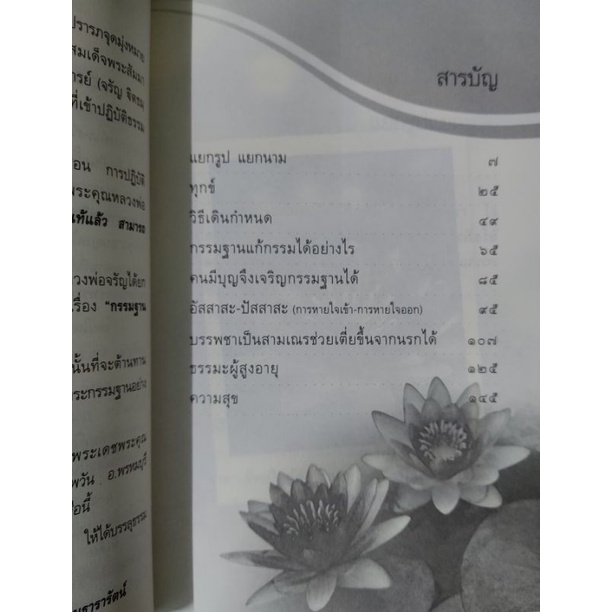 กรรมฐานแก้กรรม-เล่ม-3-เตรียมเสบียงไว้เลี่ยงกรรม